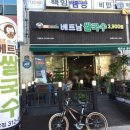 헬로베트남쌀국수(김해장유점) 네이버블로그