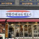 평화김해뒷고기청주 | [청주/평화김해뒷고기] - 청주또간집 율량동 가성비 맛집 솔직후기
