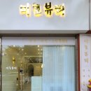 미호뷰티 - 파주시 산내로 114 | 미호뷰티