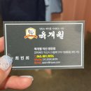 육개월 | [익산] 영등동맛집 구워서 나오는 단골 고기집 | 육개월