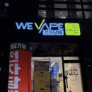 더벤티고양지축점 | 위베이프 고양지축점 방문 후기｜지축 액상 종류 다양한 전자담배