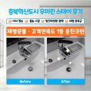 혁신도시 구역 | 진천입주청소 충북혁신도시 우미린 스테이 후기입니다