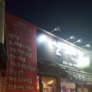 신라포차 이미지