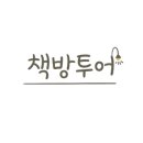 별책방 이미지