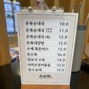 온순복