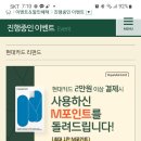 뚜레쥬르 현대카드 2만원이상결재시 사용하신포인트 돌려드립니다~5.8 이미지