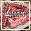 대산식육식당 이미지