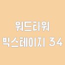 빅스테이지 티스토리
