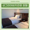 (주)샹그리아비치호텔 | [샹그리아비치관광호텔] 목포 평화광장 43개월 아이와 내돈내산 오션뷰 솔직후기