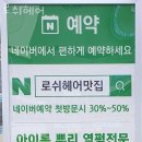로쉬헤어 - 강서구 강서로 210 | 로쉬헤어