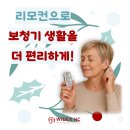 더 편한 보청기 | 히어링 컨설팅 와이덱스 보청기 : 와이덱스 RC-DEX 리모컨으로 더 편한 보청기 생활
