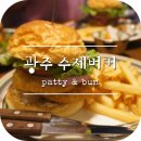 패티앤번 이미지