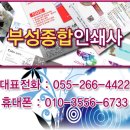 부성인쇄사