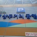 한림 상두거리 공영주차장 이미지