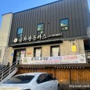 금화왕돈까스만촌점 이미지