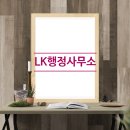 LK행정사사무소 이미지