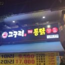 고구려옛날통닭라페스타