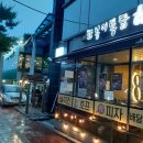 또봉이통닭 수유사일구탑점 | 수유동 사일구 카페거리 치킨 통닭집 추천