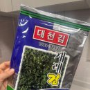 #충남보령 [대천맛김]에서 대천김, 재래김 직접 구매한 후 먹어본 후기.