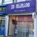 인마망마카롱 이미지