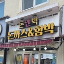 돈앤박 네이버블로그