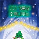 초록나무