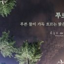 푸르내마을순이네 이미지