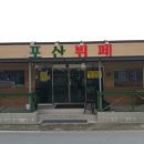 포산뷔페 이미지