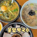 운암칼국수 이미지