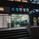 수정안경원 이미지