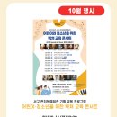 어린이와 청소년을 위한 렉쳐 교육 콘서트 이미지