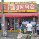 협진정육점