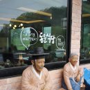 동운식당
