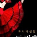 유니버설발레단 돈키호테 이미지