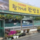 황가네 오리전문점 이미지