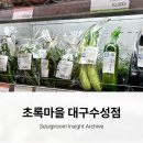 초록마을 대구수성점