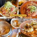 대로3-78 | 성산동 맛집 지즐 미육회관 점심 한정식 불고기 후기