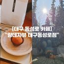 남,녀 화장실 | 대구 동성로 카페 "랑데자뷰 대구동성로점" 동성로 실내데이트 및 두쫀쿠 맛집 / BL주차장 꿀팁