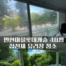 용인 수지 아파트 유리창 창문 청소 업체 추천 - 만현마을롯데캐슬