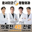 운서더굿정형외과의원 이미지