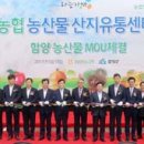 함양농협APC 이미지