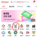 본테크 | 요즘 뜨는 앱테크 올팜 직접 해본 후기(수확 인증)