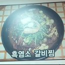 산촌흑염소 - 춘천시 | 산촌흑염소