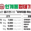 용범이네인계동껍데기건대