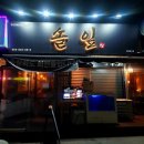 솔잎 | 제주공항근처 제주 시청 이자카야 술집 숙성회 맛집 솔잎 내돈내산 솔직후기