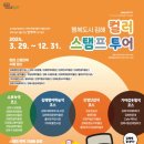 행복도시투어 이미지