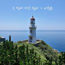 어청도 봉수대 이미지