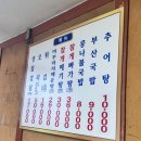 남원추어탕 | [중구/광희동] 남원추어탕 후기 (+또 가서 사진 추가)