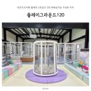 플레이그라운드어린이집 | 아산키즈카페 플레이그라운드120 외부음식 반입 바베큐가능 키카