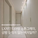 호텔 디아망 | LX 지인 디아망 스톤 그레이, 오래 살아도 질리지 않는 벽지일까요?